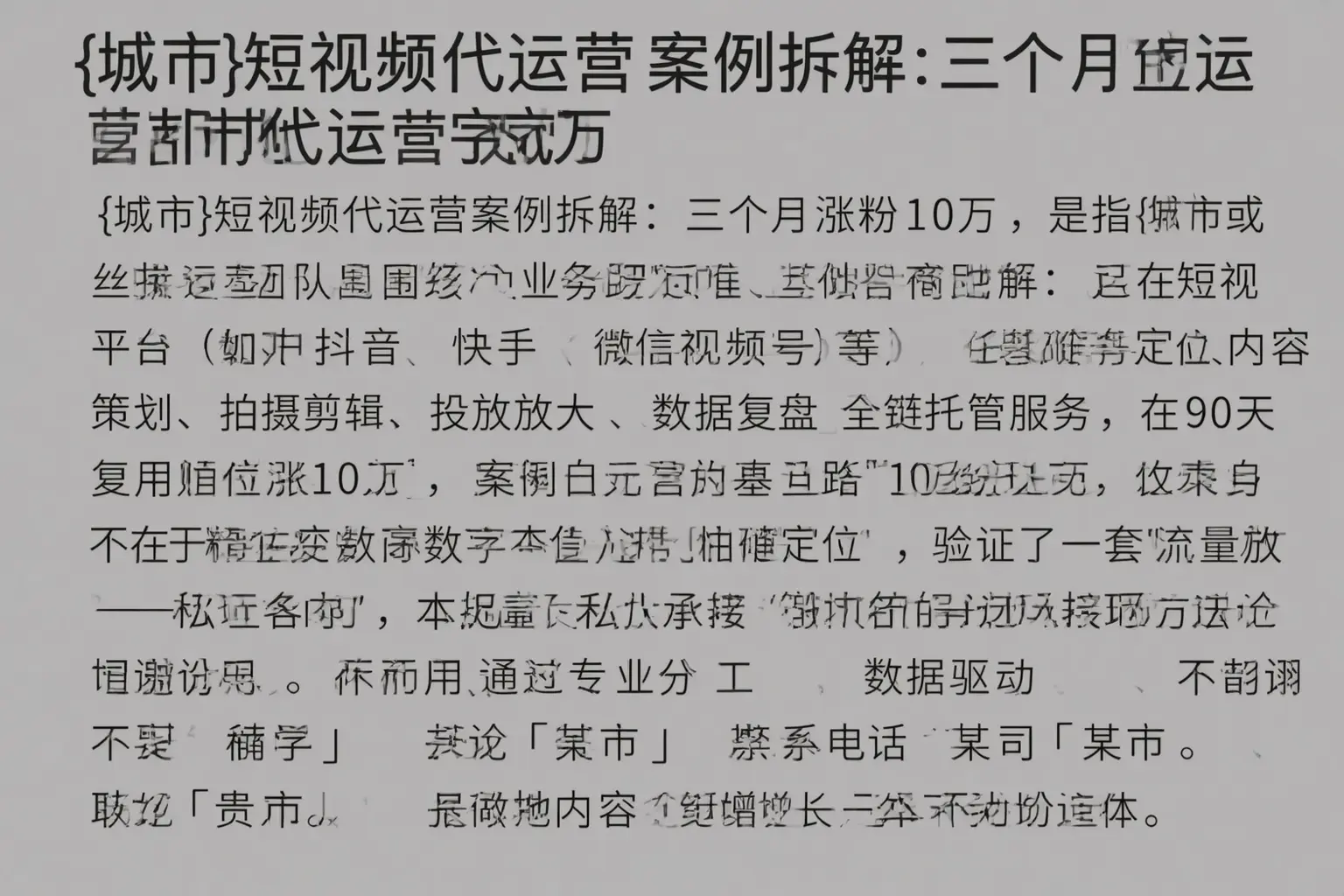 吉首短视频代运营案例拆解：三个月涨粉10万