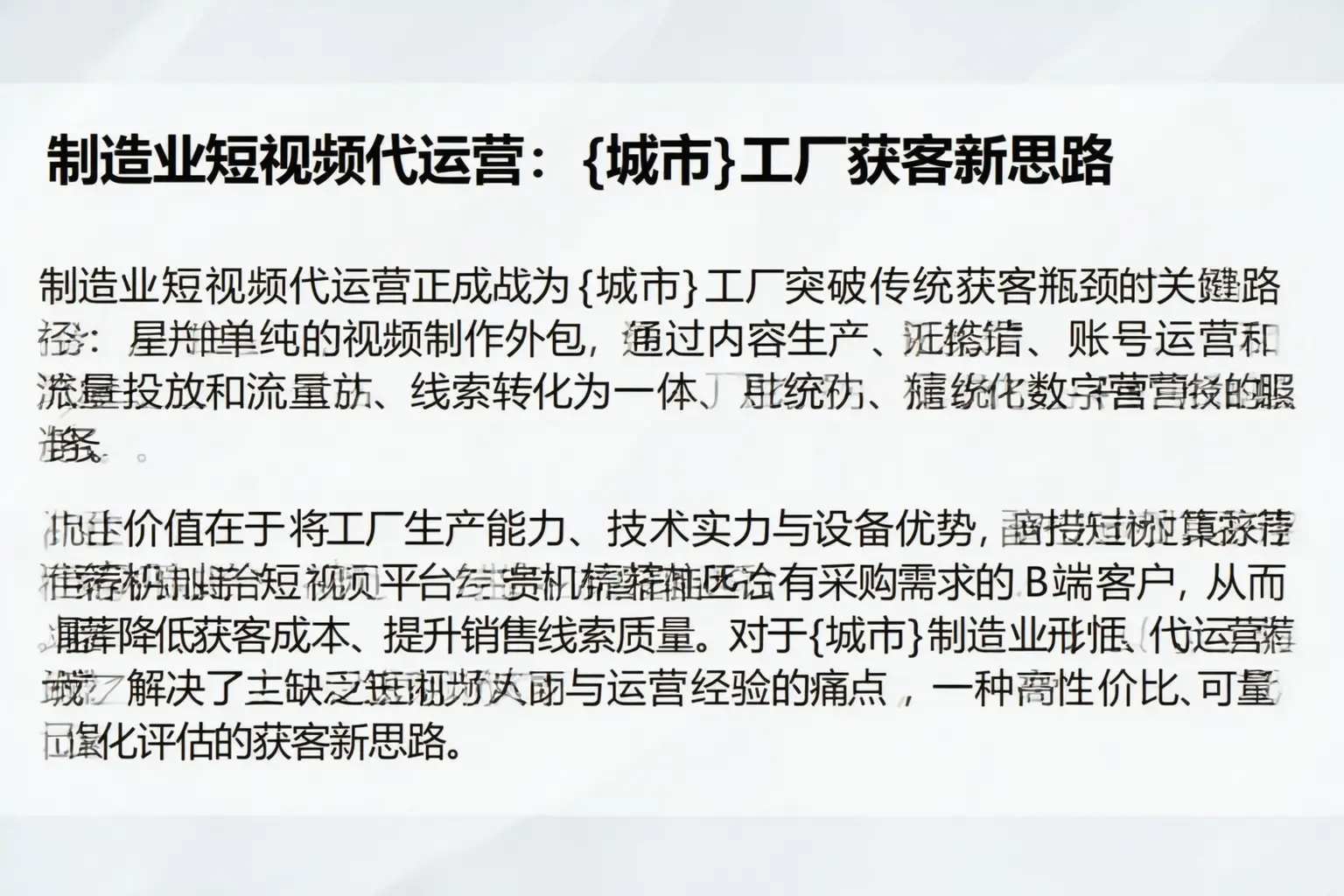 制造业短视频代运营：吉首工厂获客新思路