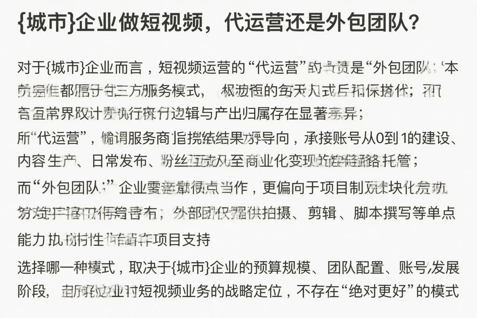 吉首企业做短视频，代运营还是外包团队？