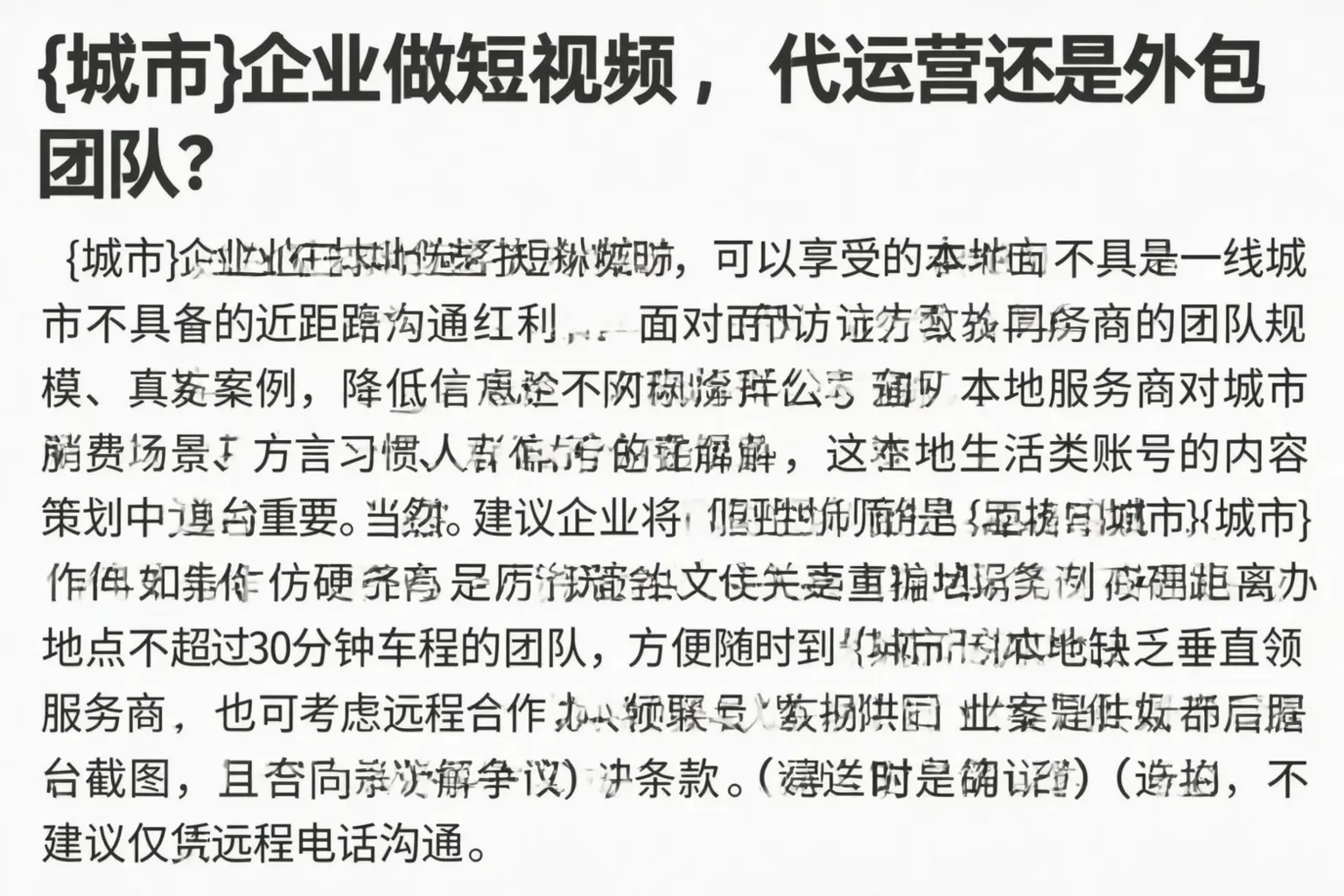 吉首企业做短视频，代运营还是外包团队？